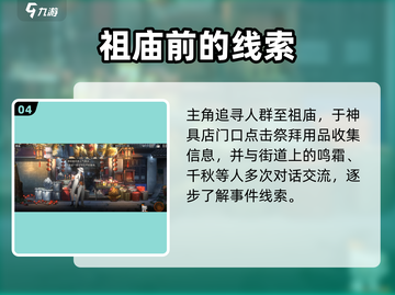 《新月同行》雨中支线全流程攻略✨🎮截图5