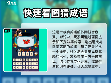 2024超🔥看图猜成语游戏合集🎉玩到停不下来！截图2
