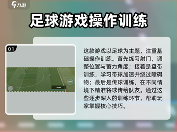足球大玩家🔥新手必看！轻松上分秘籍分享🎉截图2