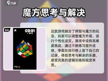 🔥2025最in魔方游戏排行榜，玩到停不下来！🎯截图5