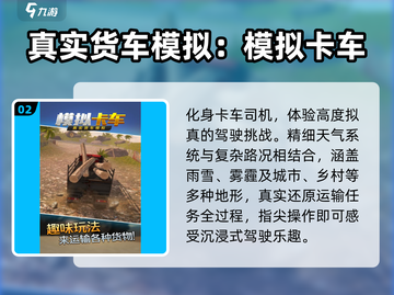 🚛2024最火卡车游戏TOP5🔥截图3