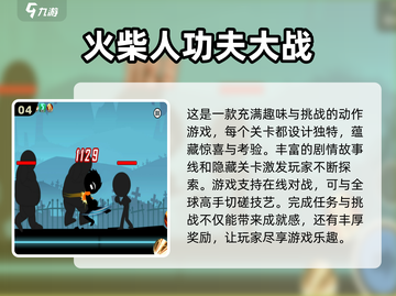 🔥2024火柴人游戏排行✅免费下载大全截图5