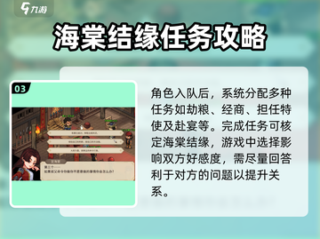 《大侠立志传》定海棠结缘攻略💥🔥截图4