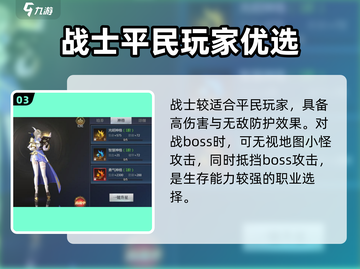 神火大陆💥0氪玩家必看！最强职业🔥一文揭秘截图4