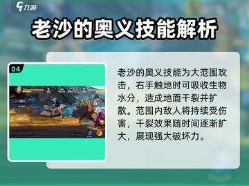 航海王壮志雄心：老沙角色🔥解析，必看！截图5