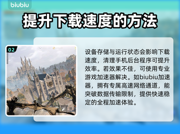 天堂2M下载慢？一键提速秘籍来了！🚀🔥截图3