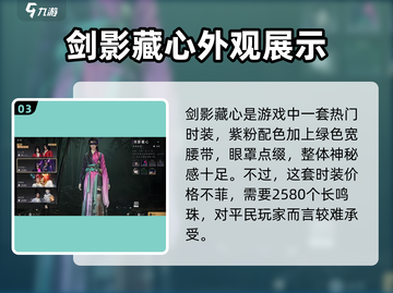 燕云十六声🔥红尘书时装超详细解析来了！截图4