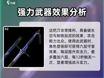 鸣潮🔥西升武器词条详解，颠覆游戏体验！💥截图3