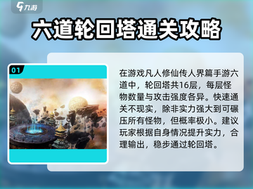 凡人修仙传人界篇手游🔥六道玩法揭秘🎉截图2