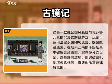 💥2025烧脑侦探游戏推荐！柯南迷必玩推理神作🔥截图4