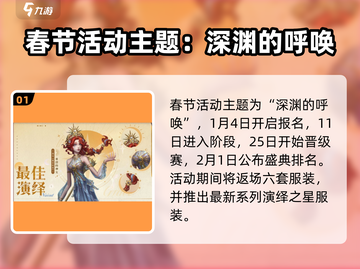 🎮第五人格春节活动大揭秘！超值福利拿到手软💥截图2