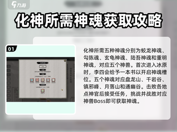 鬼谷八荒🔥元婴期轻松突破化神秘籍分享！截图2