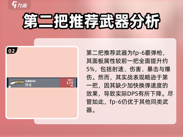 特攻纪元装备选择🔥武器攻略来啦！新手必看💡截图3