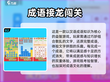 🔥2024超好玩成语接龙手游推荐💥截图3
