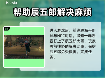 浪人崛起🔥江户的栋梁通关秘籍🎉截图2
