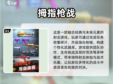 🔥2025最值得玩的射击游戏合集💥截图6