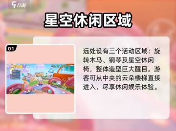🎮元梦之星星空休闲椅位置大揭秘！✨截图2
