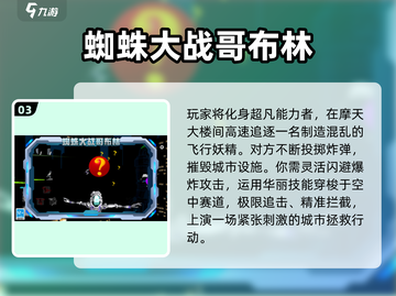 🕷2025最火蜘蛛游戏TOP5曝光！🔥截图4