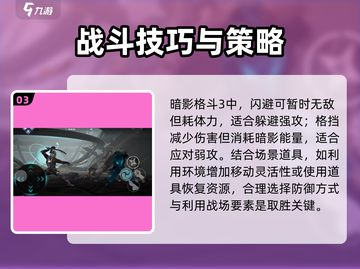 暗影格斗3🔥打法大全，掌握这些技巧轻松制胜！截图4