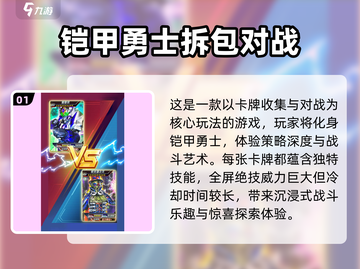 🔥2024必玩铠甲勇士手游下载排行🌟截图2