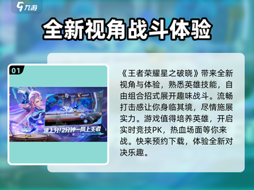 星之破晓✨：英文名大曝光，游戏玩法超详细介绍！截图2