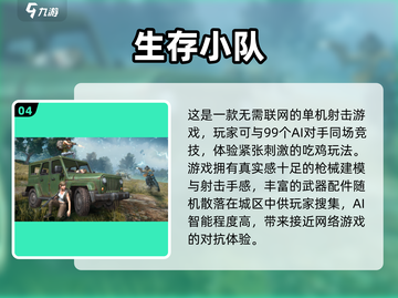 🔥2024枪战手游TOP榜！单机也能爽快射击💥截图5