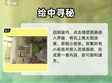 🎨《倾听画语》萌新必看神攻略！截图8