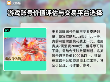 王者号贵族7🔥卖号APP估价分享🎉截图2