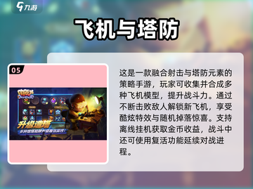 🔥2025塔防手游TOP榜出炉！🎮经典耐玩单机推荐截图6