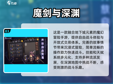 🔥2025最受欢迎魔剑游戏免费下载合集🎮前十名等你来战！截图4