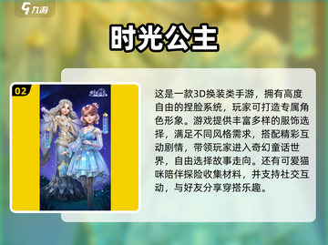 👑2024超好玩公主游戏大公开！✨截图3
