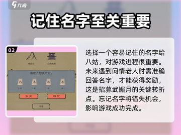 武侠游戏《所谓侠客》问情老人答案全解析🔥截图3