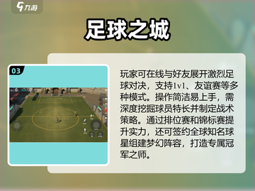 ⚽2025最耐玩足球手游TOP榜🔥截图4