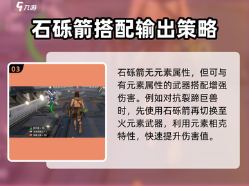 荒野起源🔥石砾箭作用超全品质解析来啦！截图4