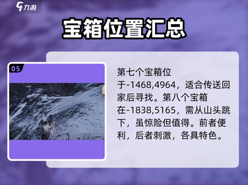 七日世界🔥雪国拟态宝箱位置大曝光！📍截图6