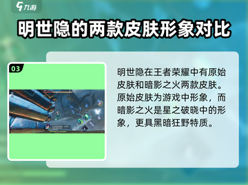 王者荣耀🔥明世隐新皮肤星之破晓超详细解读来啦！截图4