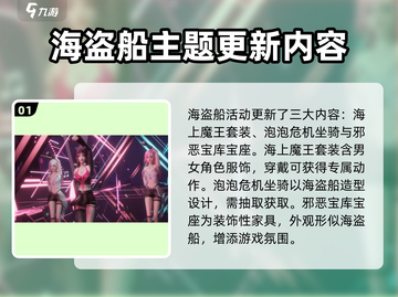 唱舞星计划🔥海盗船活动福利大揭秘🎉截图2