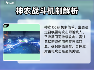 仙剑世界🔥神农打法攻略，轻松通关秘籍！截图2