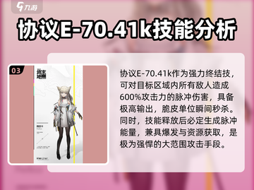 明日方舟🔥佩丽卡技能曝光，强度逆天必练！🎉截图4