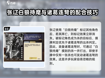 三国杀张辽技能全解析，稳赢秘籍在这里👇截图4