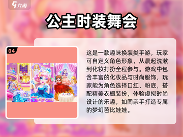 适合9岁小女孩玩的🔥手游前5名🌟截图5