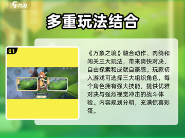 万象之境🔥超全玩法大揭秘！🎮截图2