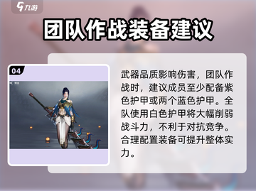 永劫无间手游装备品质提升秘籍💥🎉截图5