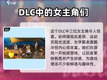 《完蛋我被美女包围了》DLC价格💰大曝光！🔥截图4