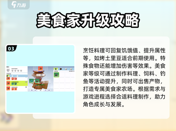 《创造吧我们的星球》美食家农场🔥超全玩法攻略来啦！截图4