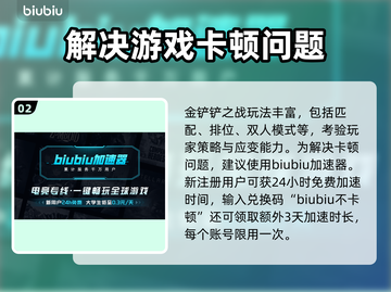 金铲铲卡顿?用这个🔥加速器秒解决!截图3
