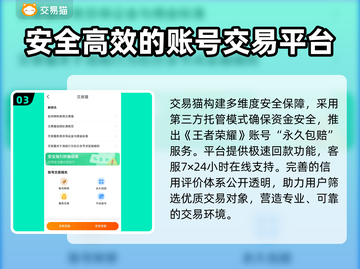 王者号交易哪里靠谱？王者荣耀安全交易攻略✨🎮截图4
