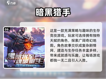 黑暗生存游戏🔥2024热门类型合集🎉截图7