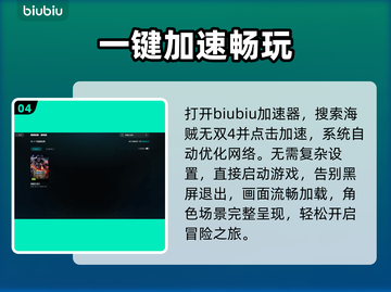 🔥海贼无双4闪退？一招解决！💥截图5