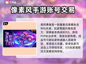 我的勇者成品号交易渠道大曝光！🔥游戏党必看！截图2